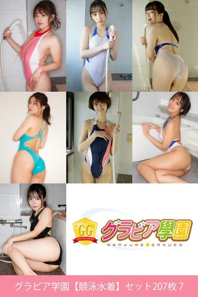 グラビア学園【競泳水着】セット207枚 7 コスプレで選べる大特価総集編53弾