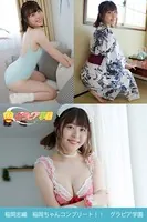 稲岡志織 稲岡ちゃんコンプリート！！ グラビア学園 写真集3冊＋αの超お買い得版！！ 初々しくて柔らかくて白い素肌が眩しすぎる問題！？