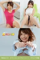 琴井ありさ チラリストコンプリート！！ グラビア学園 写真集3冊＋αの超お買い得版！！ 抱きたいグラドルNo.1のお姉さんが特別に見せてくれるって！？