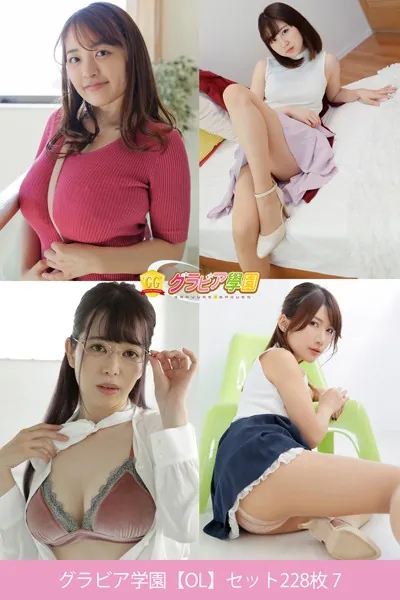 グラビア学園【OL】セット228枚 7 コスプレで選べる大特価総集編55弾