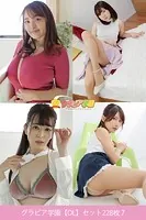 グラビア学園【OL】セット228枚 7 コスプレで選べる大特価総集編55弾