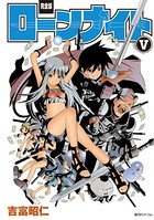 【完全版】ローンナイト V