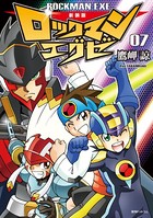 新装版 ロックマンエグゼ
