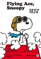 SNOOPY BOOKS