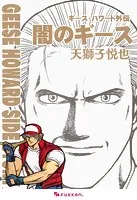 龍虎の拳 外伝 -カーマンに指令を - 天獅子悦也 - 少年マンガ - DMM