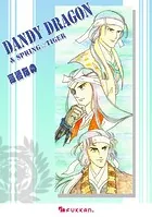 Dandy dragon ＆ Spring Tiger 増補改訂版