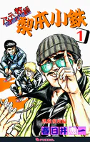 逆転裁判 オフィシャルアンソロジーコミック 御剣編【新装版】 - あ