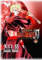 剣客異聞録 甦りし蒼紅の刃 〜サムライスピリッツ新章〜 2