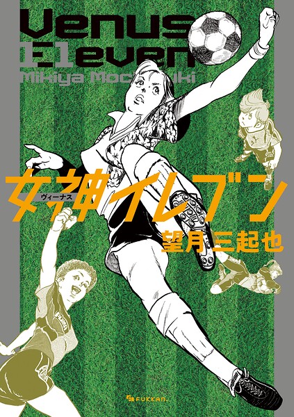 女神イレブン
