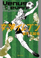 女神イレブン 1