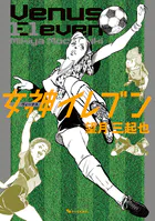 女神イレブン