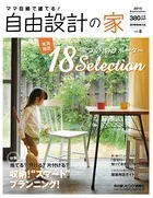ママ目線で建てる！自由設計の家