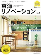 東海リノベーション