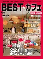 BEST☆カフェ