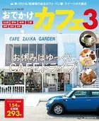 おでかけカフェ