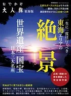 おでかけ大人旅