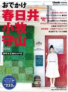 おでかけ春日井小牧守山