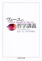ヴェーユの哲学講義