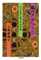 隣のアボリジニ ――小さな町に暮らす先住民