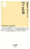 つっこみ力