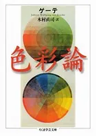 色彩論