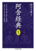 阿含経典