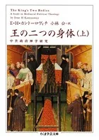 王の二つの身体