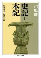史記