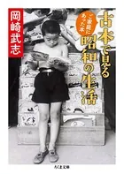 古本で見る昭和の生活 ──ご家庭にあった本