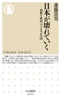 日本が壊れていく ──幼稚な政治、ウソまみれの国