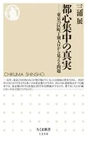 都心集中の真実 ──東京23区町丁別人口から見える問題