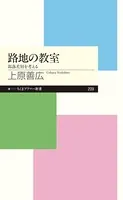 路地の教室 ──部落差別を考える