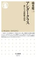 アンダークラス ──新たな下層階級の出現