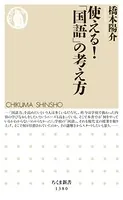 使える！「国語」の考え方