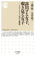 露出する女子、覗き見る女子 ──SNSとアプリに現れる新階層