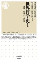 世界哲学史