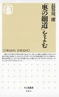 「奥の細道」をよむ