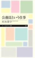 公務員という仕事