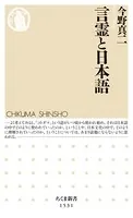 言霊と日本語