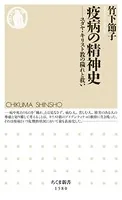 疫病の精神史 ――ユダヤ・キリスト教の穢れと救い