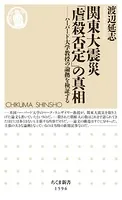関東大震災「虐殺否定」の真相 ──ハーバード大学教授の論拠を検証する