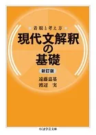 着眼と考え方