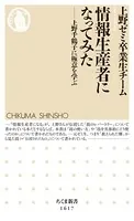 情報生産者になってみた ──上野千鶴子に極意を学ぶ