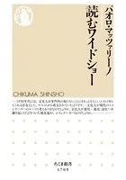 読むワイドショー