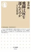 飛脚は何を運んだのか ――江戸街道輸送網