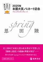spring プレミアムブックレット