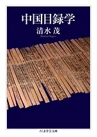 中国目録学