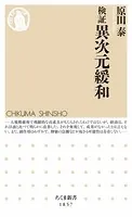 検証 異次元緩和