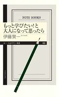 もっと学びたい！と大人になって思ったら