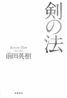 剣の法